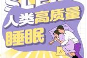 怎样睡眠质量提高睡眠质量差,入睡困难,易醒