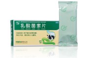 乳酸菌素片的作用和功效便秘,乳酸菌素片的作用和功效