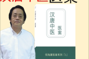 汉唐药方49配方解密,汉唐中医方剂讲解pdf