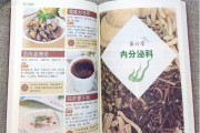 倪海厦十良方倪海厦的259个经典处方