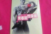 性保健,性保健品药对身体有什么害处
