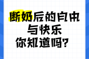 断奶后减肥不掉秤断奶后减肥