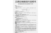 兰索拉唑肠溶片的功效与作用的简单介绍