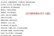 2018年高考满分作文酒全文2018年高考满分作文酒原文全文