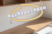 家具甲醛超标,家具甲醛超标可以退货吗