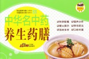 中华传世养生药膳有哪些,中华传世养生药膳