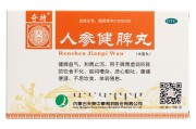 人参健脾丸的功效与作用人参健脾丸的功效与作用成分