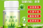 芦荟胶囊吃多了有什么副作用芦荟胶囊