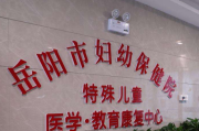 佛山市妇幼保健院好吗妇幼保健院好吗