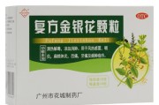 金银花颗粒的功效与作用及禁忌金银花颗粒的功效与作用及禁忌及副作用