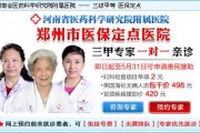 河南省医药科学研究院附属医院,郑州大学医药科学研究院附属医院