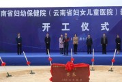 云南妇幼保健院云南妇幼保健院地址在哪里