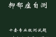 抑郁症测试抑郁症测试表