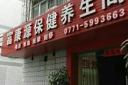 羚锐养生阁羚锐生物药业产品介绍