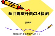 关于幽门螺旋杆菌是怎样检查的的信息