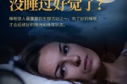 老年人睡眠质量差怎样改善睡眠质量差怎样改善