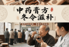麦冬：滋阴润燥、养阴生津，辅助治疗多种疾病