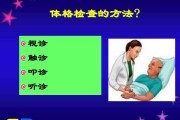 女性体格检查,体格检查 女性体格检查,体格检查