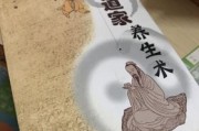 道家养生术龟息法,道家养生术