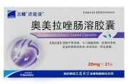 奥美拉唑肠溶胶囊的作用与功效的简单介绍