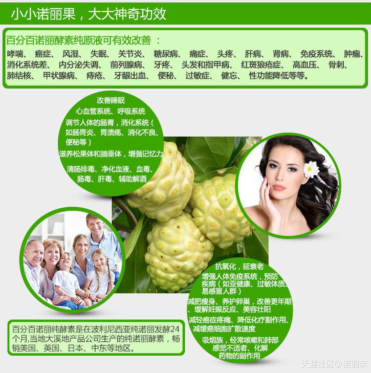【诺丽亲－疾病篇】诺丽对肠胃炎的调理