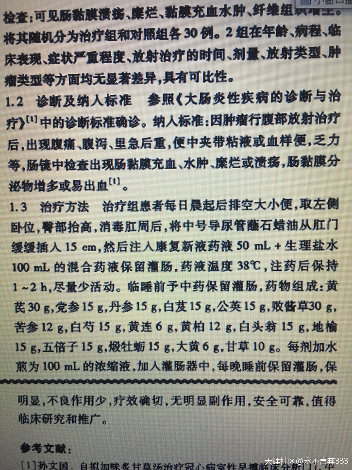 妈妈宫颈癌放化疗后放射性肠炎<strong>肠炎</strong>，想在网上看看有没好的治疗方法，求支招！