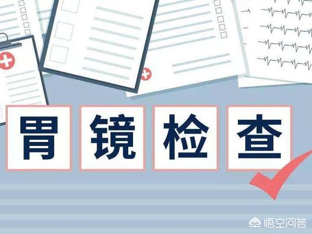 胃痛就一定要做胃镜检查吗？哪些人需要做胃镜<strong>胃脘痛</strong>，多久检查一次比较好？