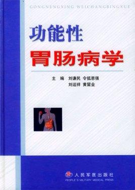 功能性胃肠病如何保养<strong>肠病</strong>？