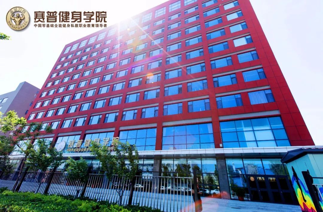 健身学院哪里学最好?健身学院哪家好