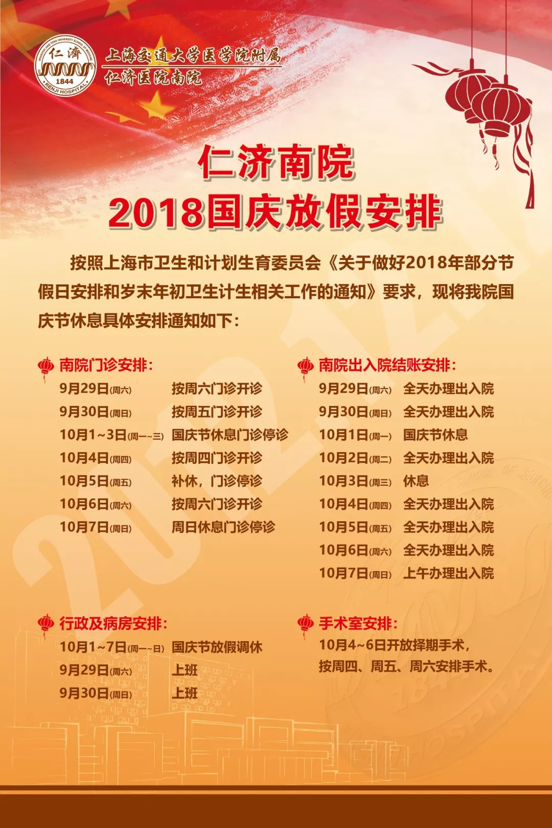 国庆医院放假吗国庆医院放假吗常州