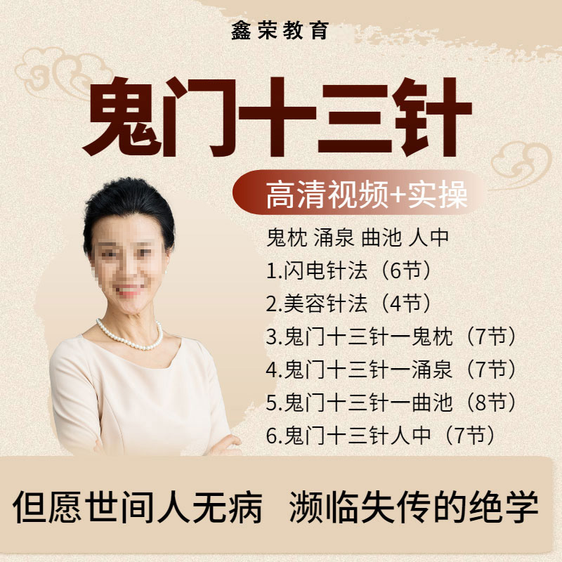 针灸鬼门十三针的定位鬼门十三针咒语