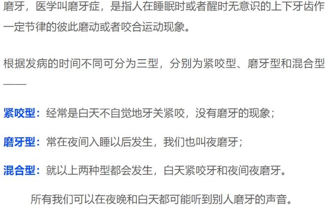 睡觉时磨牙是什么原因引起的夜里磨牙是因为什么原因