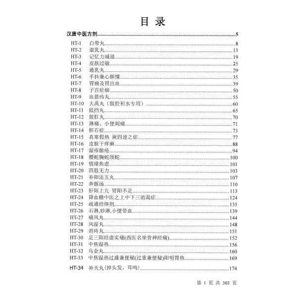 汉唐方剂为什么停产,汉唐68号护肝的方子是
