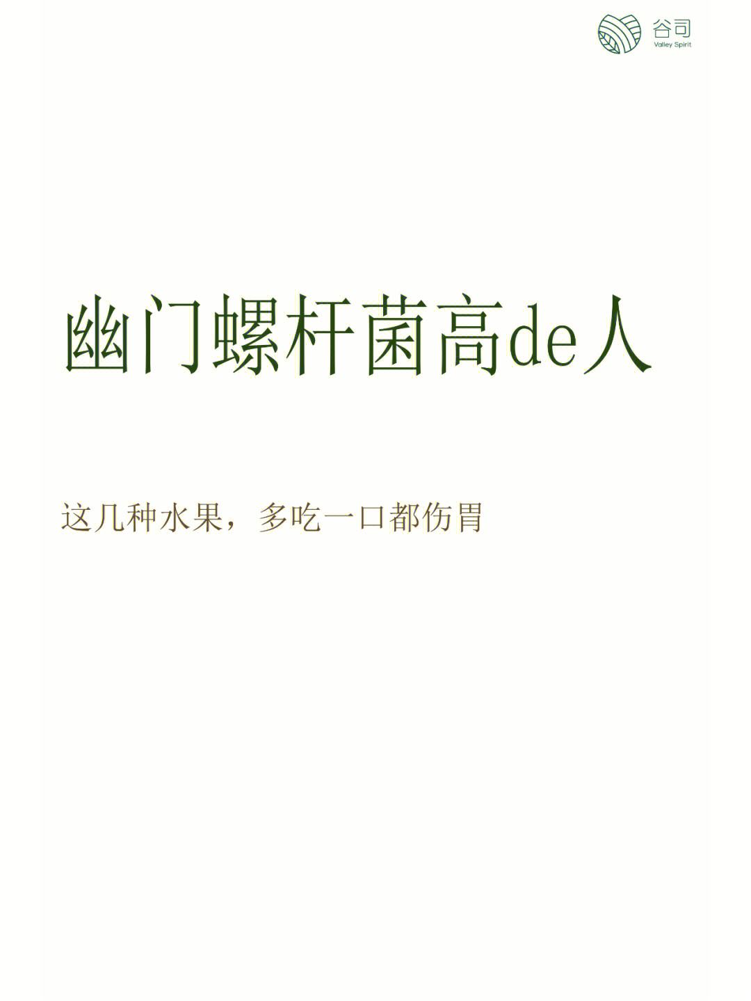 胃幽门螺杆菌最怕三种水果幽门螺杆菌最怕六种食物