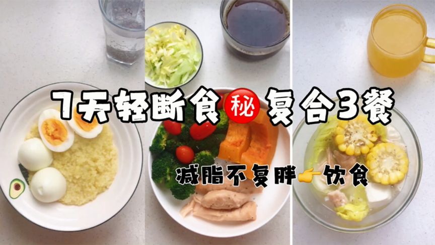 减肥食谱视频大全减肥食谱视频
