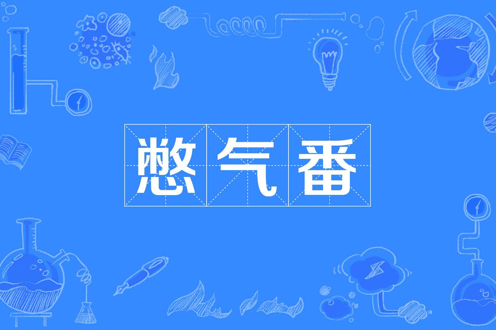 憋气憋气多久肺功能算好的