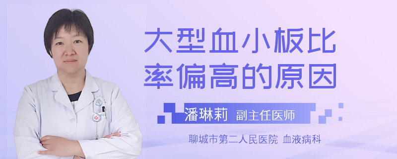 血小板低是什么原因造成中医,血小板低是什么原因