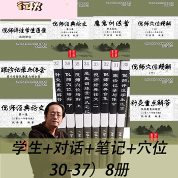 倪海厦减肥针灸视频倪海厦针灸学视频15