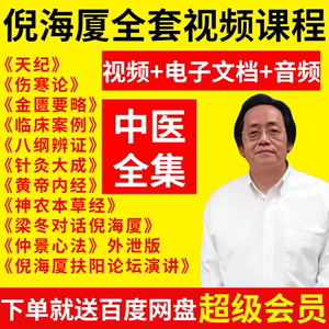 倪海厦减肥针灸视频倪海厦针灸学视频15
