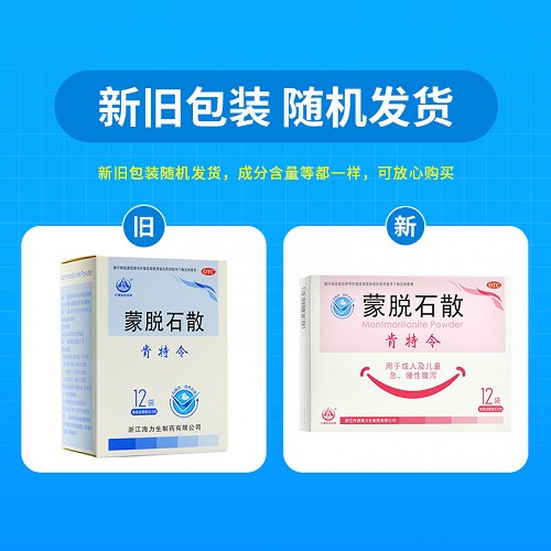 蒙脱石散的功效与作用及副作用说明书,蒙脱石散的功效与作用及副作用