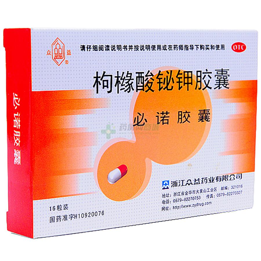 枸橼酸铋钾枸橼酸铋钾胶囊