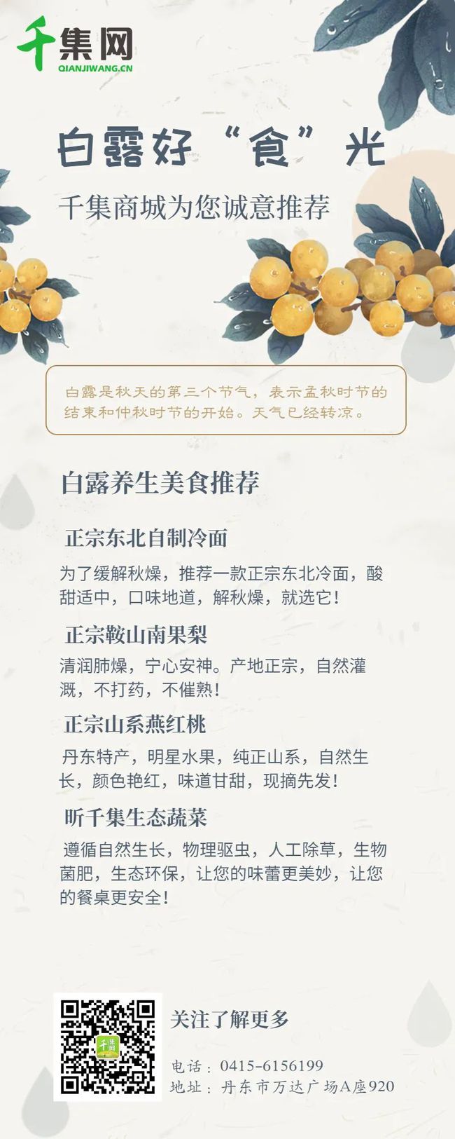 白露养生食谱,白露养生