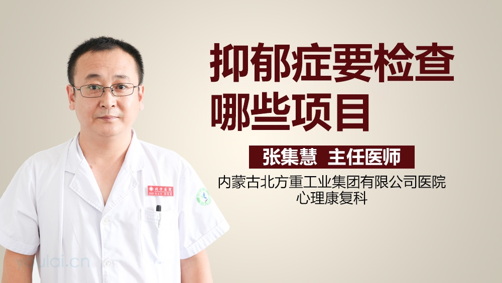 抑郁症挂什么科医院专用版抑郁测试
