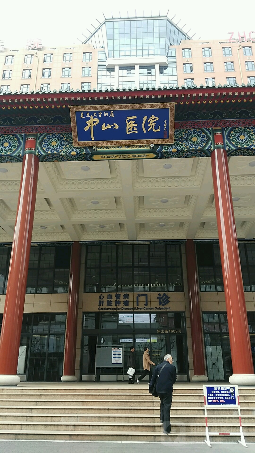 复旦大学附属中山医院,复旦大学附属中山医院预约挂号官网