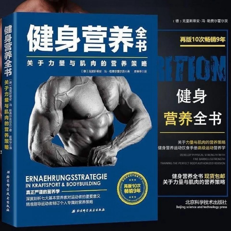 施瓦辛格健身全书里面有没有对饮食解读,施瓦辛格健身全书
