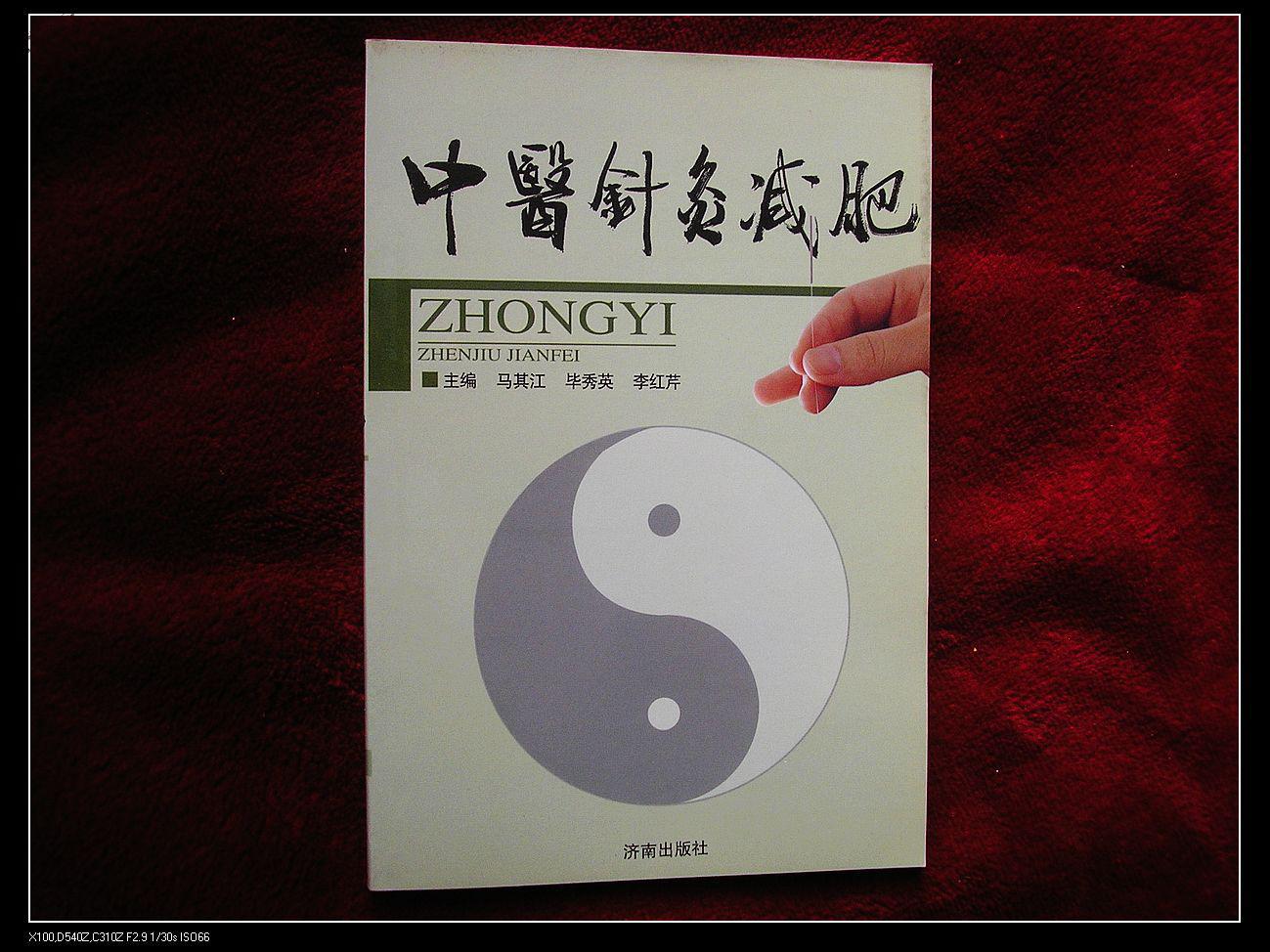 针灸减肥针灸减肥针灸减肥效果怎么样?