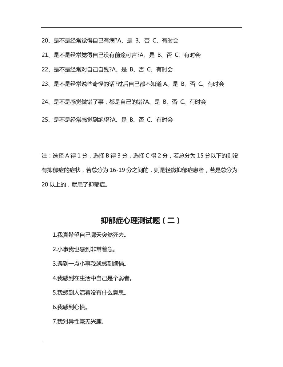 抑郁症测试抑郁症测试表
