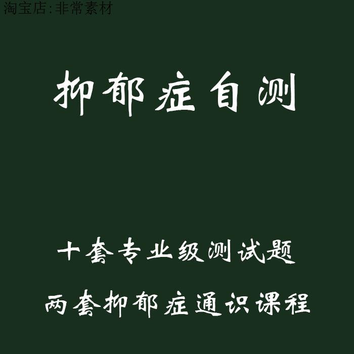 抑郁症测试抑郁症测试表