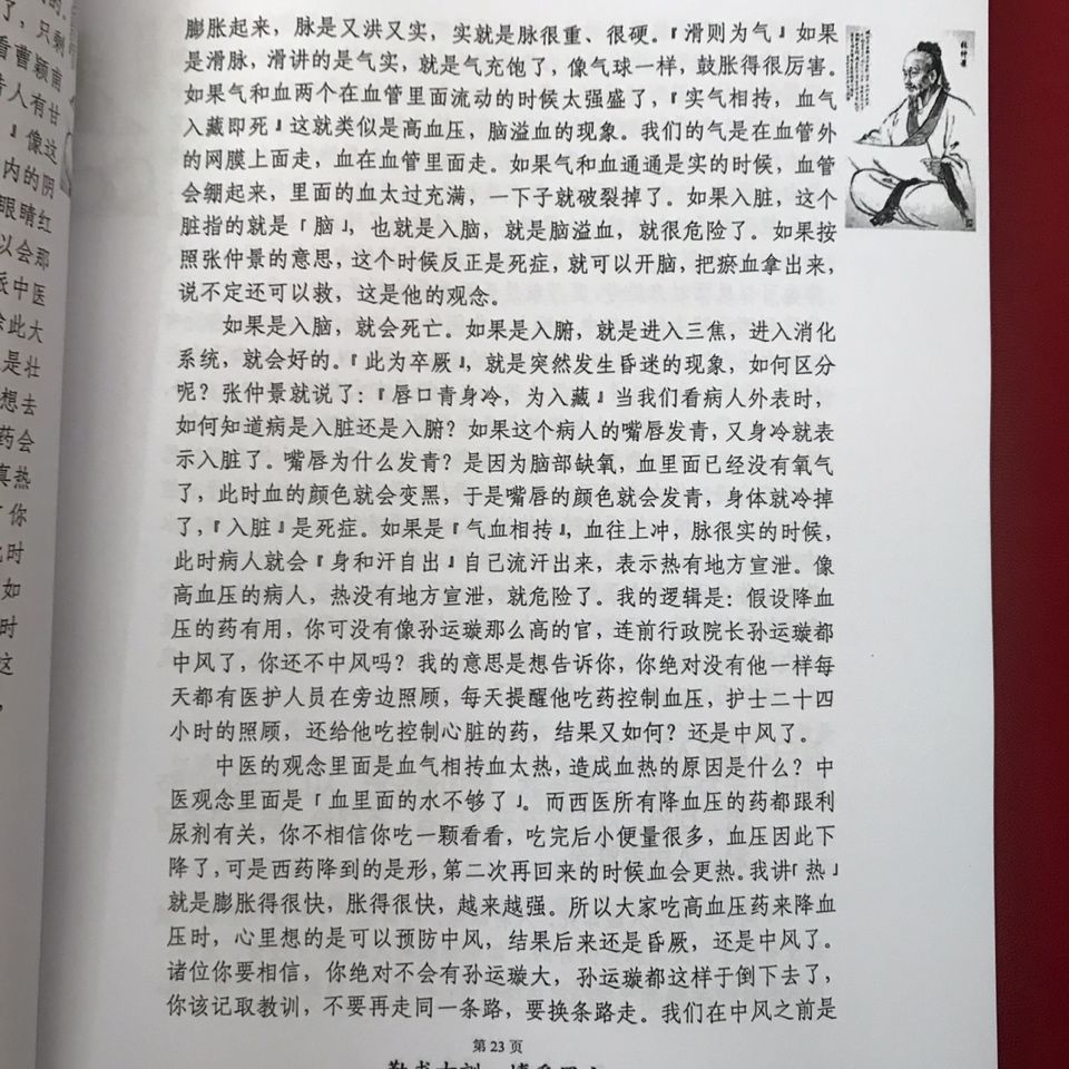 倪海厦人纪视频1到90集,倪海厦人纪系列全套视频