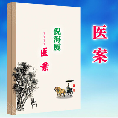 倪海厦治头痛医案,倪海厦头疼针灸治疗